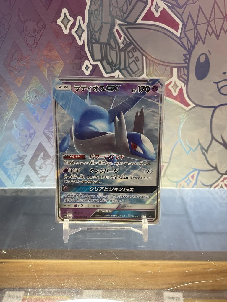 Latios GX (sm11 034)
