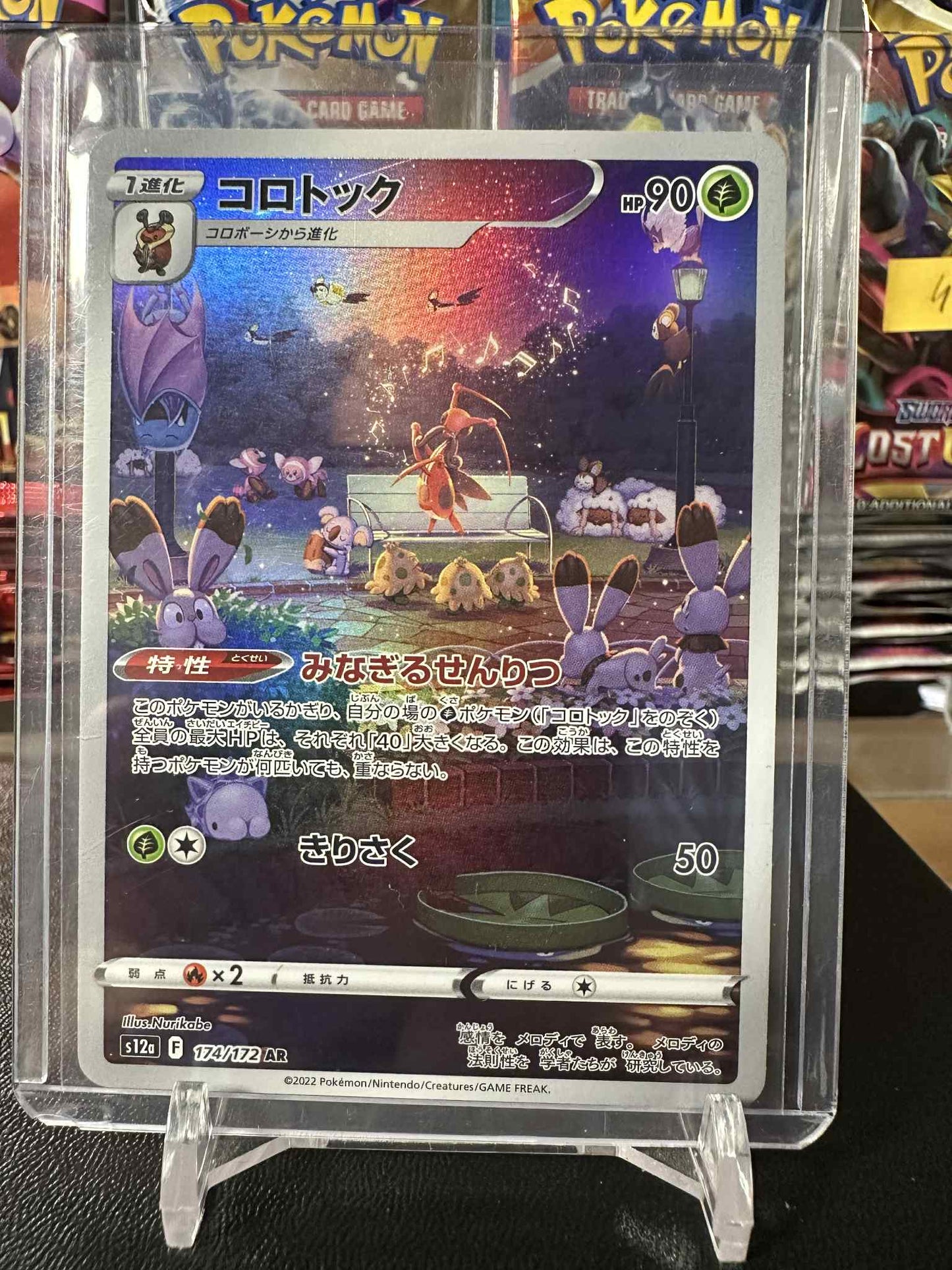 Kricketune (s12a 174)