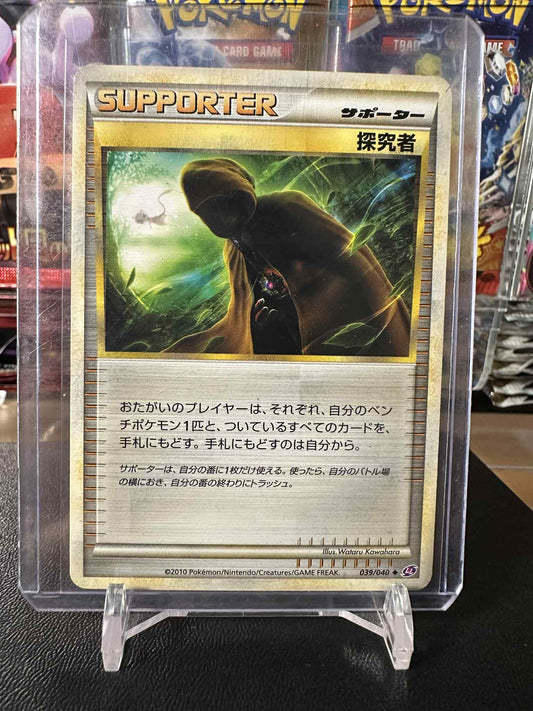 Seeker (LL 039)