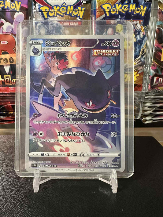 Banette (s8b 197)